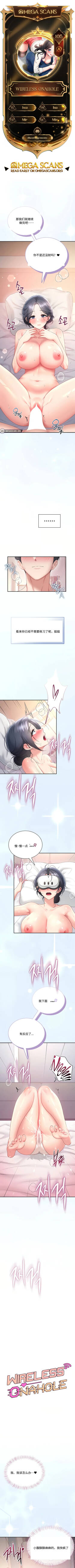 飞机杯女神连线中 Wireless Onahole - Chapter 105 机翻