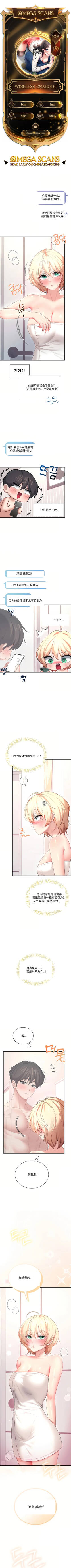 飞机杯女神连线中 Wireless Onahole - Chapter 106 机翻
