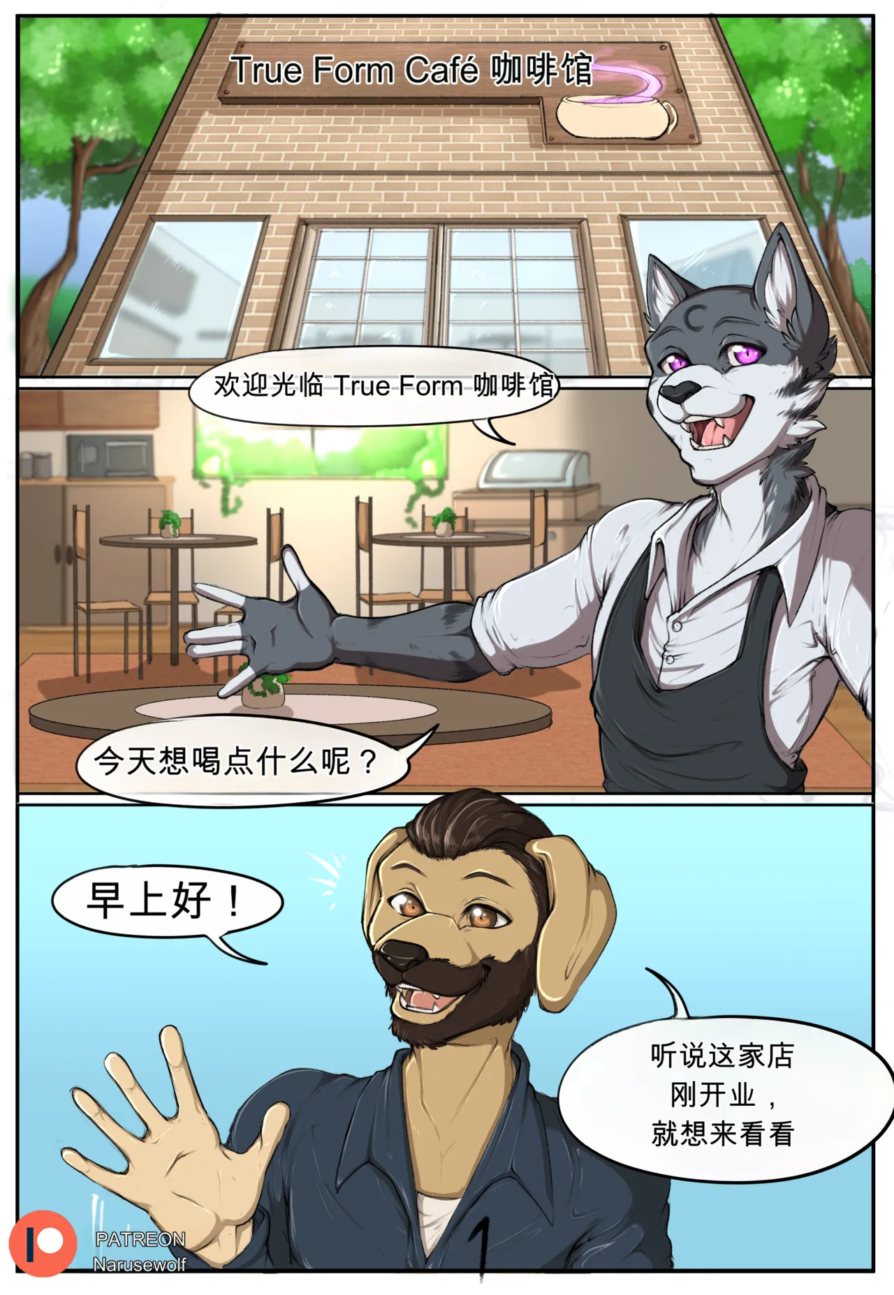 TF Cafe 1 | 变身咖啡馆1 page 1 full