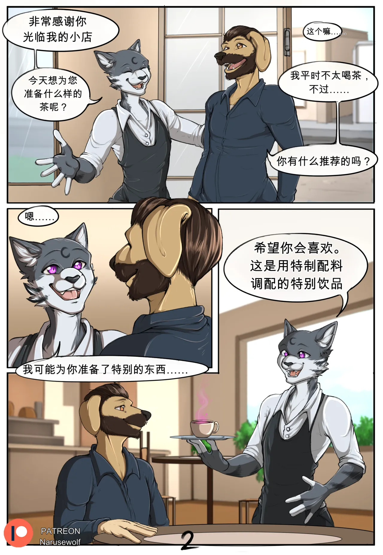 TF Cafe 1 | 变身咖啡馆1 page 2 full