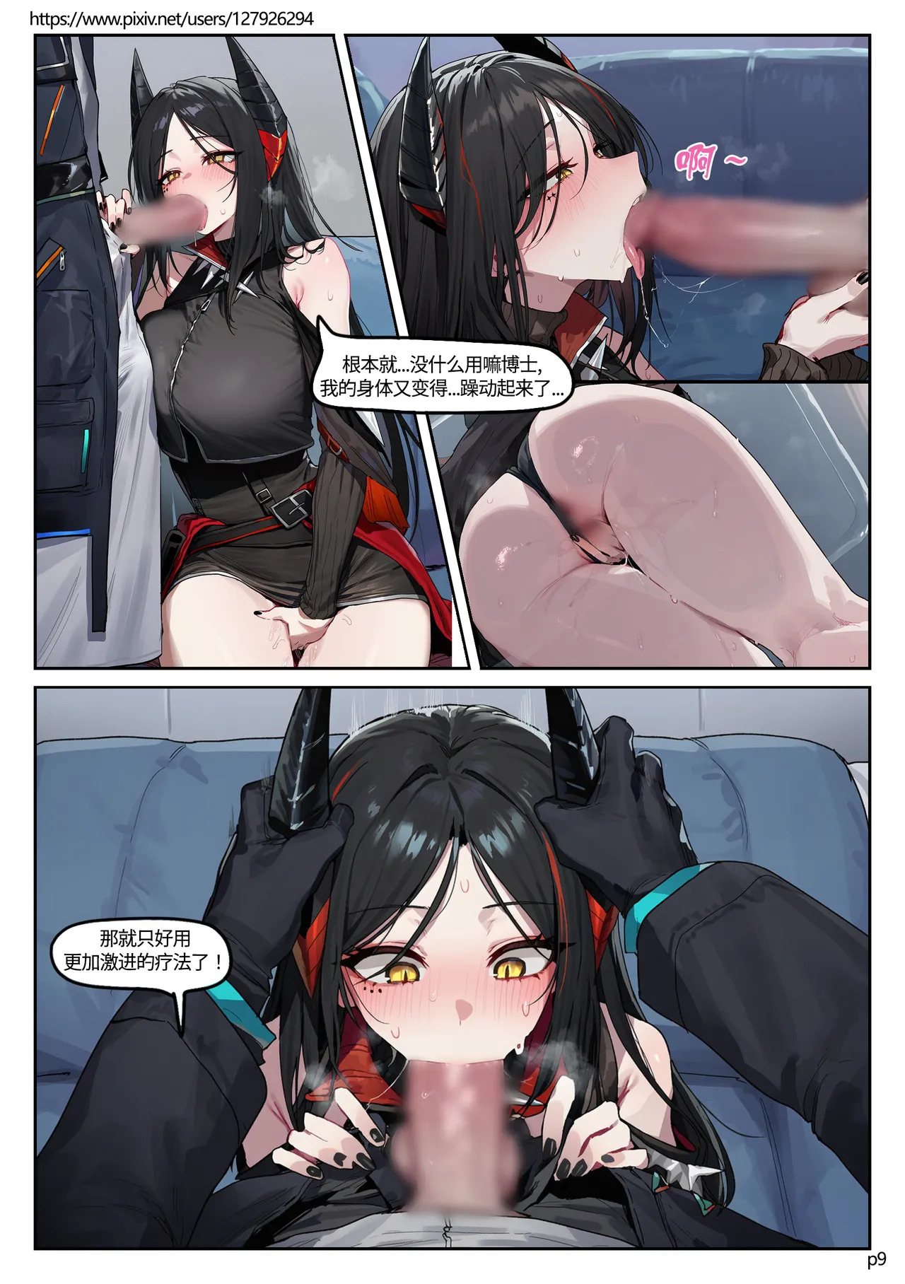【Cue】罗德岛性爱指导委员会 page 10 full