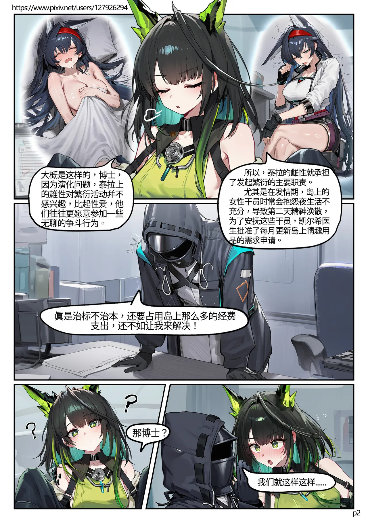 【Cue】罗德岛性爱指导委员会 page 3 full
