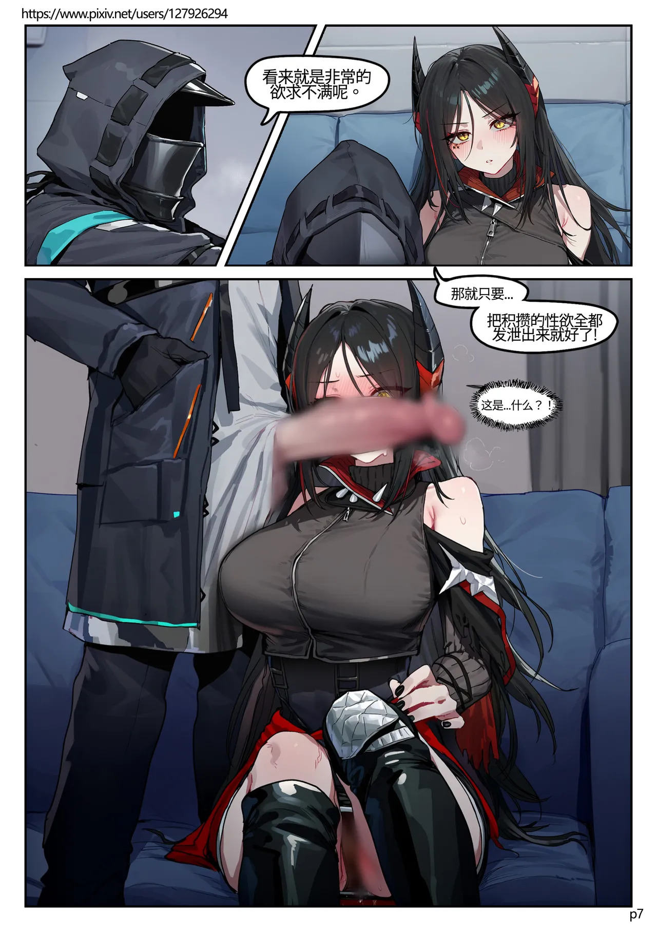 【Cue】罗德岛性爱指导委员会 page 8 full
