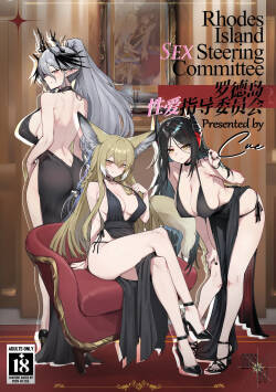 【Cue】罗德岛性爱指导委员会