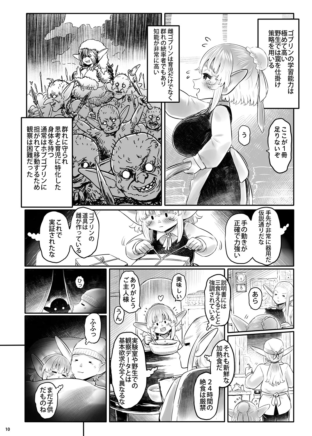 Aigan Youdo Bessatsu-Aigan YouChiku04 page 10 full