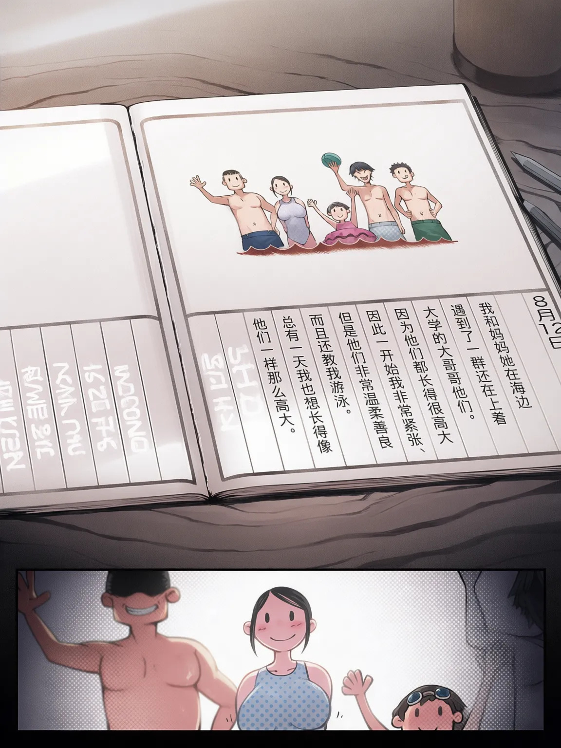 母喰い 1-3 page 10 full
