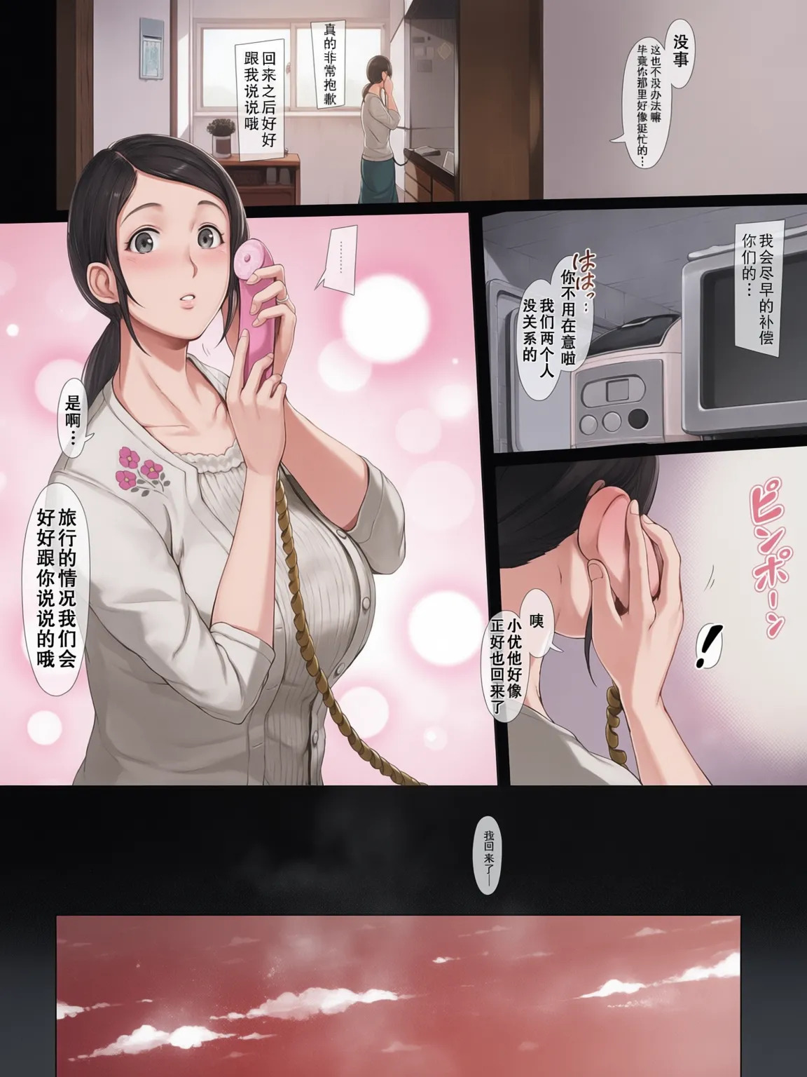 母喰い 1-3 page 5 full