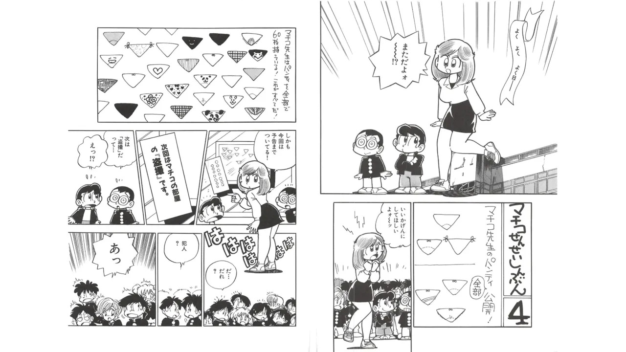 Machiko Works 2: Takeshi Ebihara's Maicching Collection page 8 full