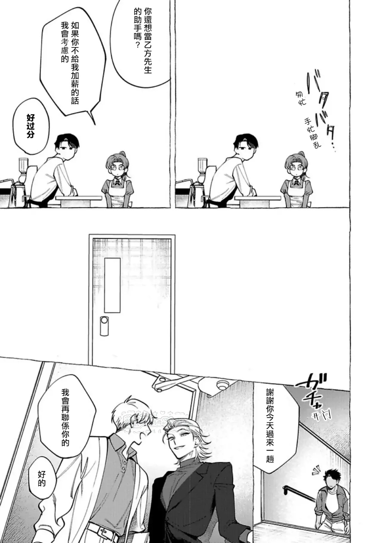 Ghost Pink Killer 3-6 page 4 full
