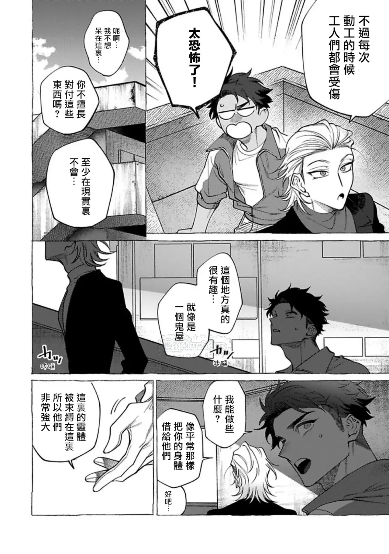 Ghost Pink Killer 3-6 page 7 full