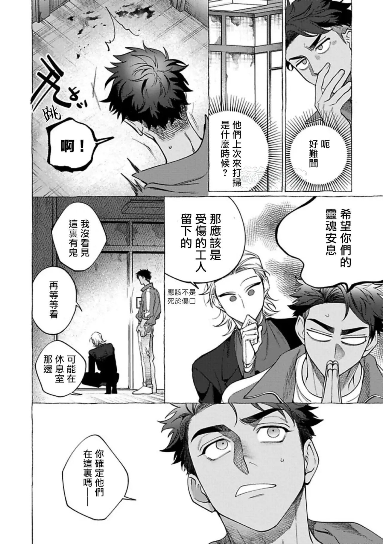 Ghost Pink Killer 3-6 page 9 full