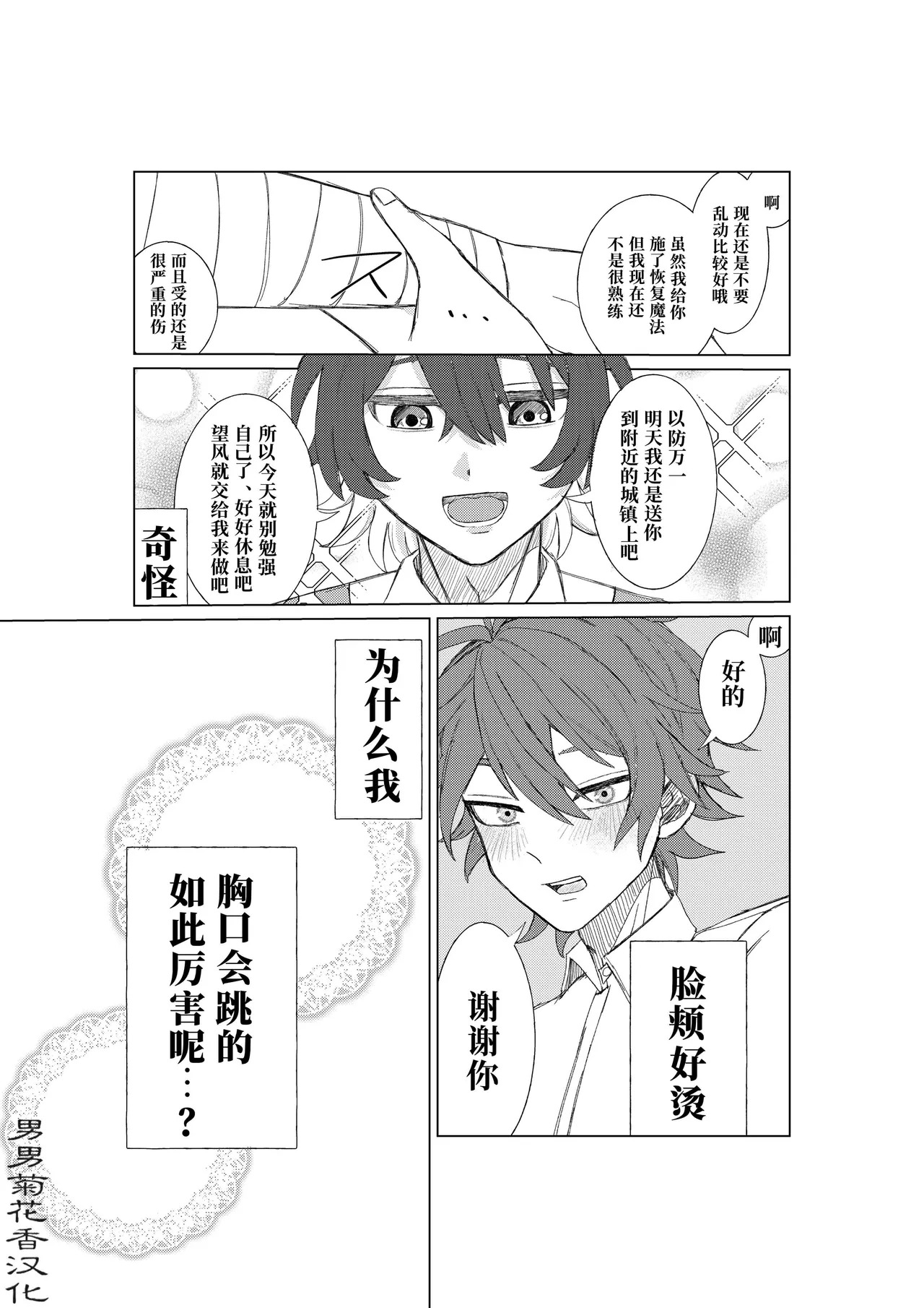 【一本道めいろ】魔法のオナホで強○絶頂！?きもちいいから逃げられない！｜被魔法飞机杯强制顶到高潮！舒服到无法自拔【chinese】【男男菊花香汉化】 page 7 full