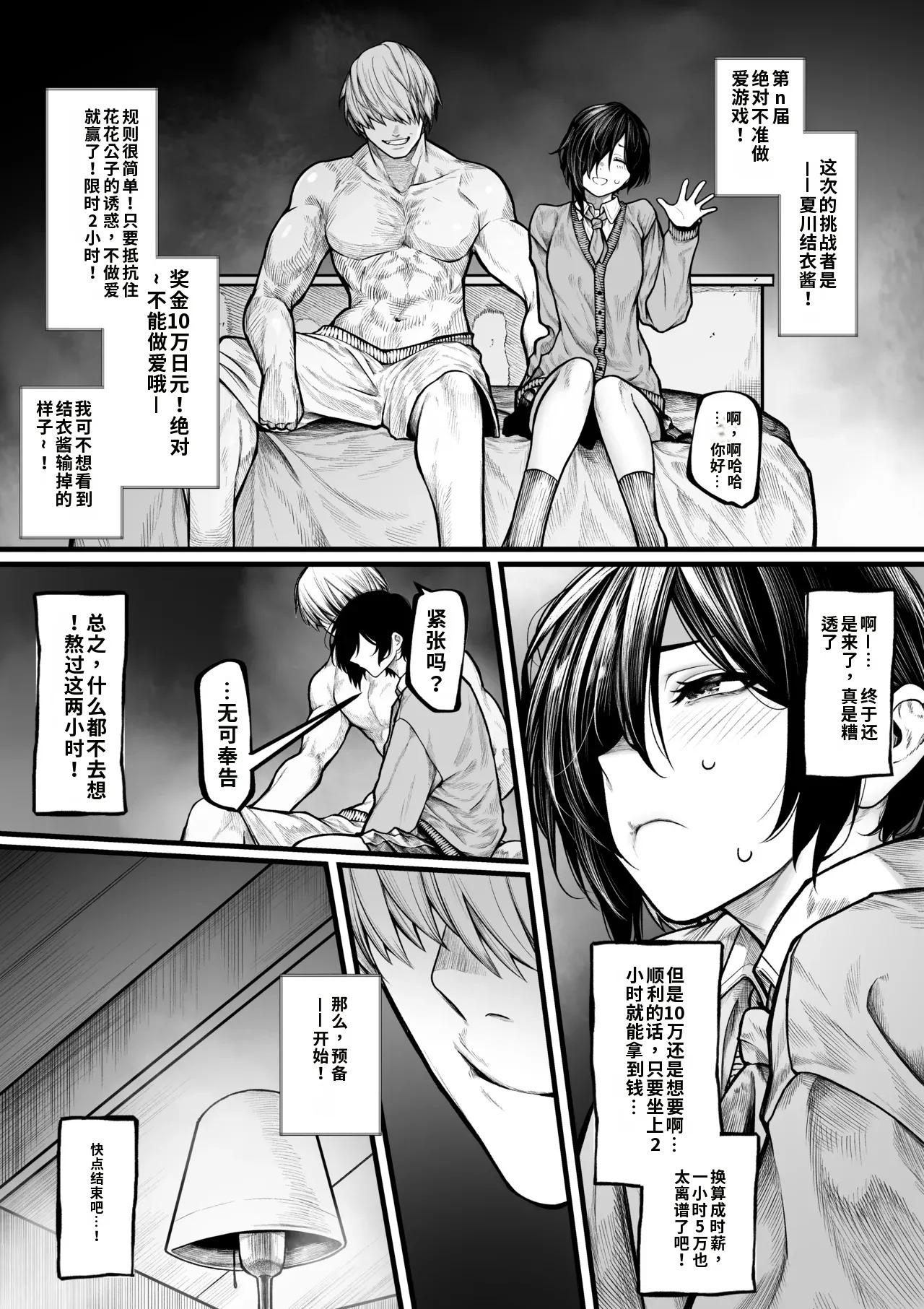 Yarichin ni Maketakunai Bokukko-chan Kanzenban page 1 full