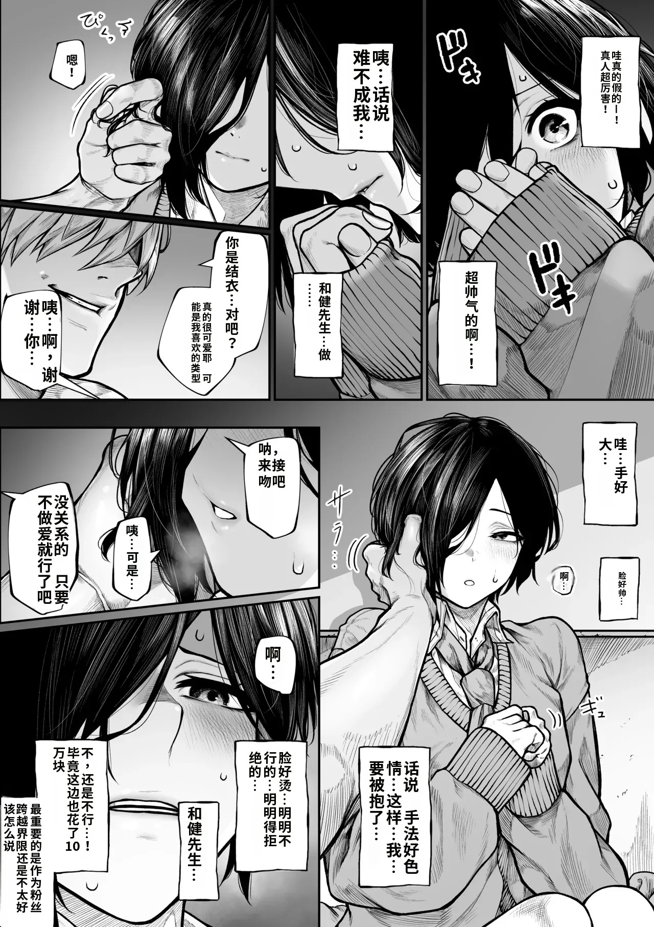 Yarichin ni Maketakunai Bokukko-chan Kanzenban page 3 full