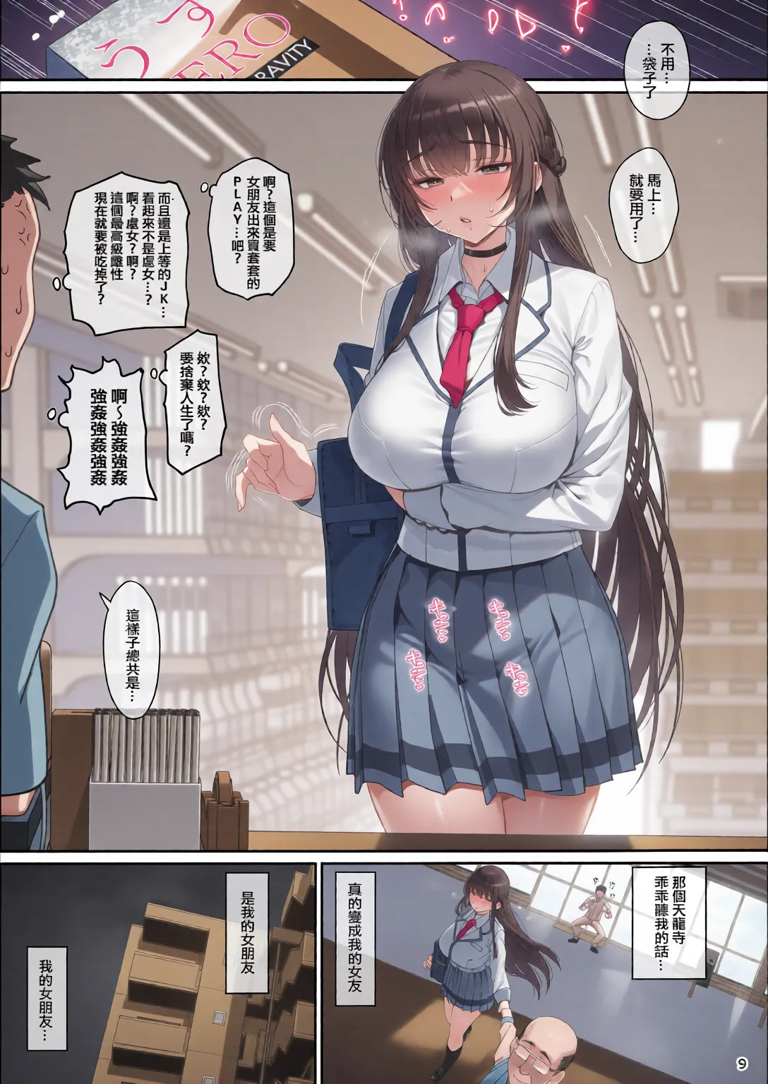 彼女催眠 總集篇 page 10 full