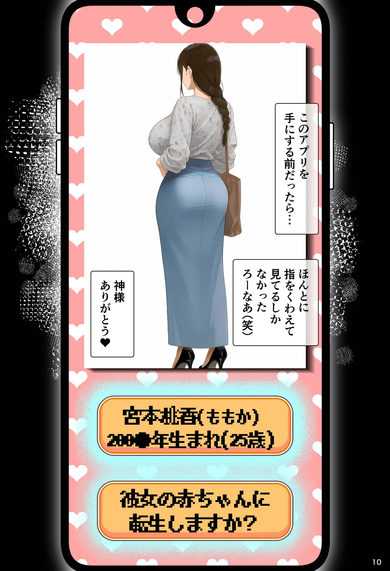 赤ちゃん生まれ直しアプリで転生リスタート巨乳ママたち言いなり孕ませ好き放題3 page 10 full