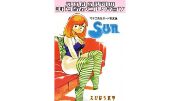 Machiko Sensei Nude Photo Collection 3 Sun Ebihara Takeshi's Maicching Collection cover