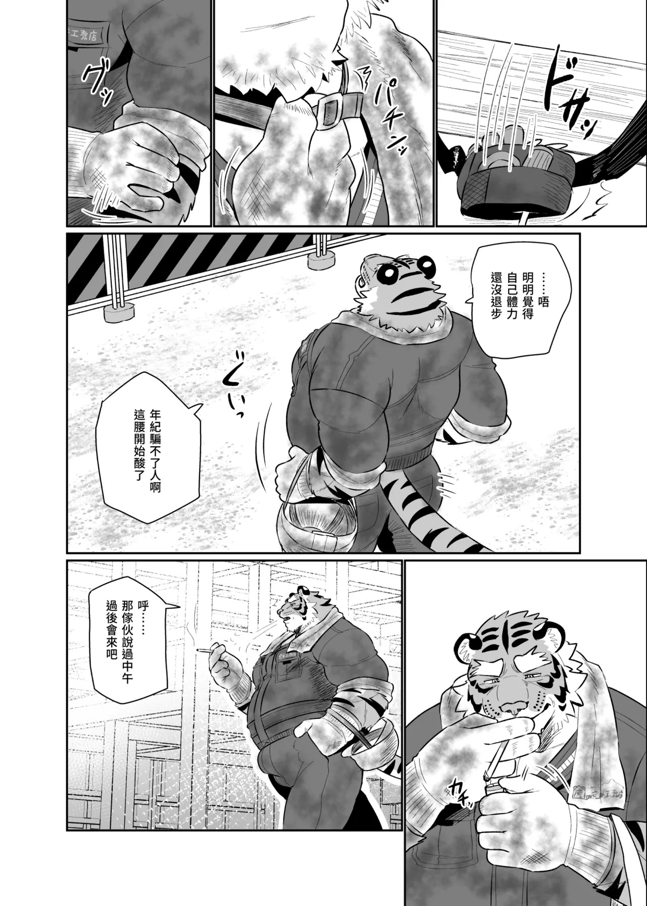 虎井工務店-工事現場編【Chinese】 page 3 full