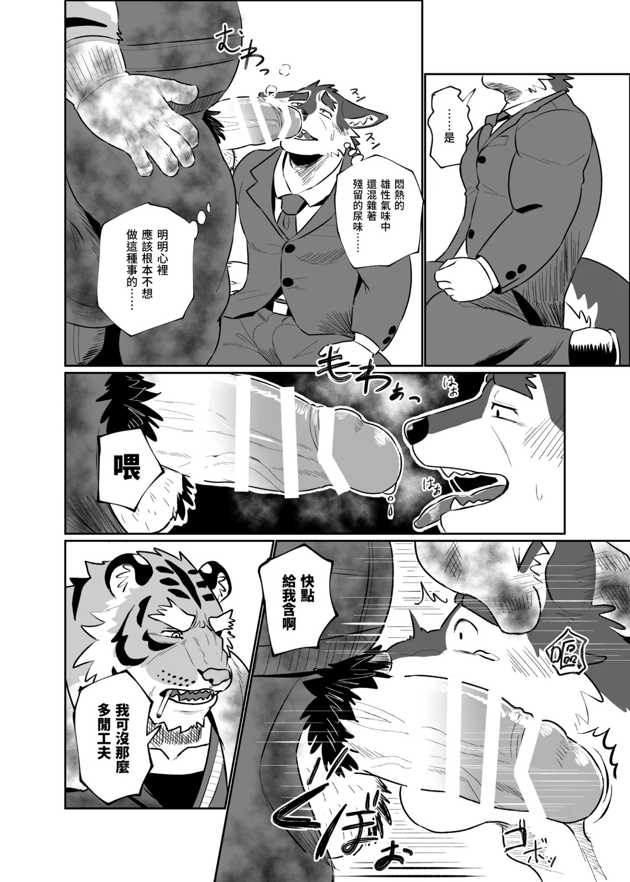 虎井工務店-工事現場編【Chinese】 page 7 full