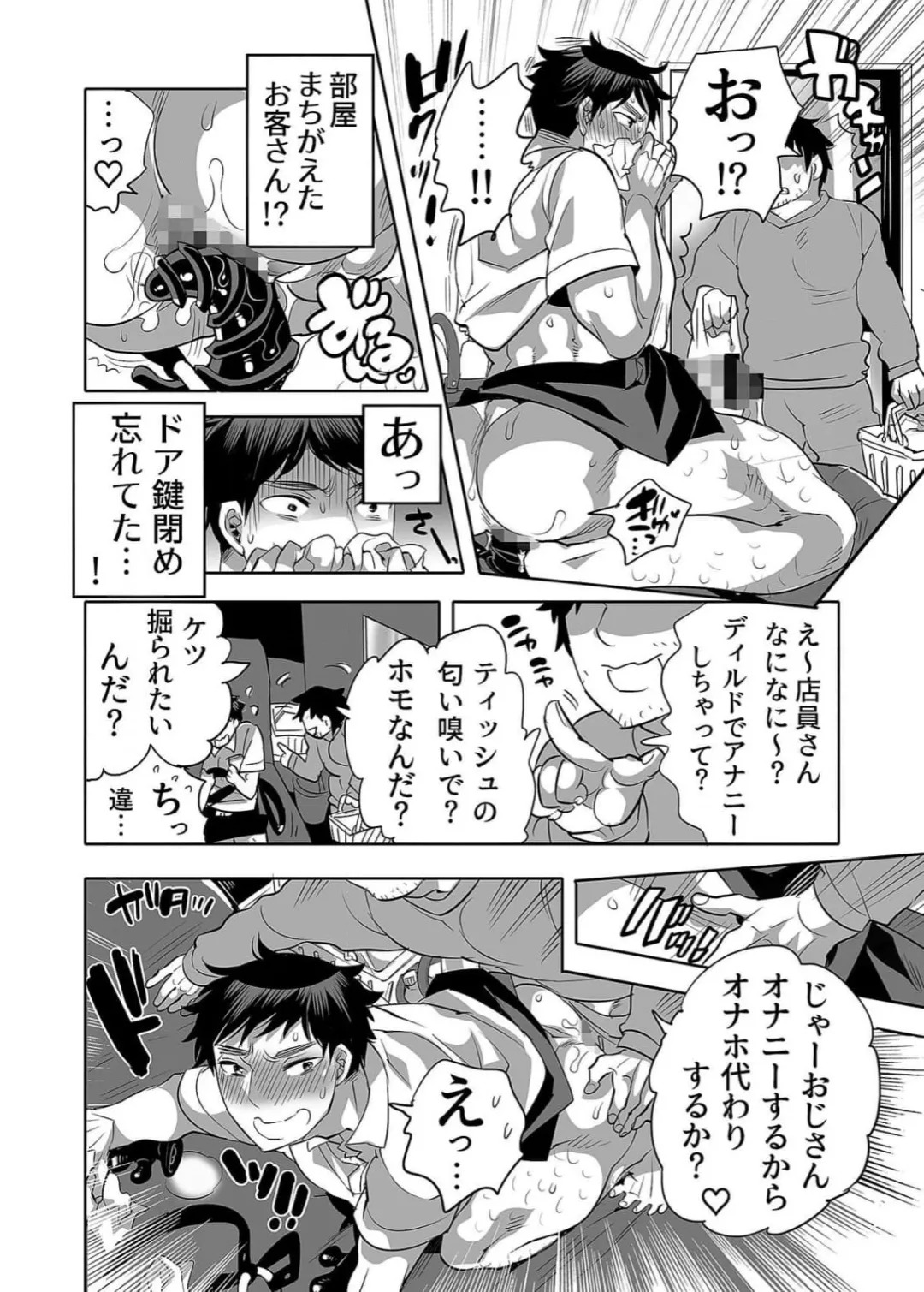 Chin Kagi de Hatsujō shi tetara VR Sonaetsuke Onaho-kun ni sa re Chaimashita page 6 full