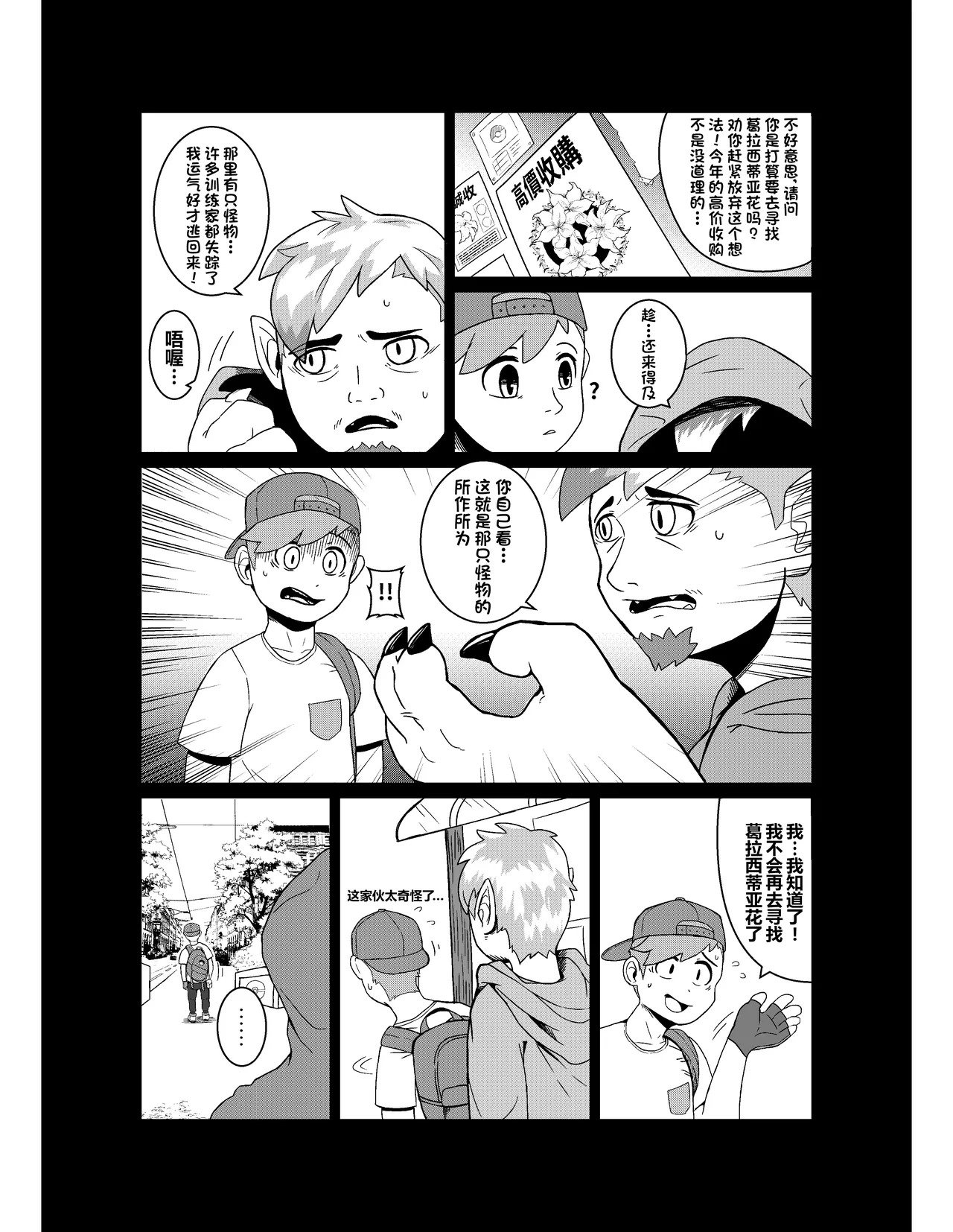 Blood Moon Curse | 血月魔咒 page 6 full