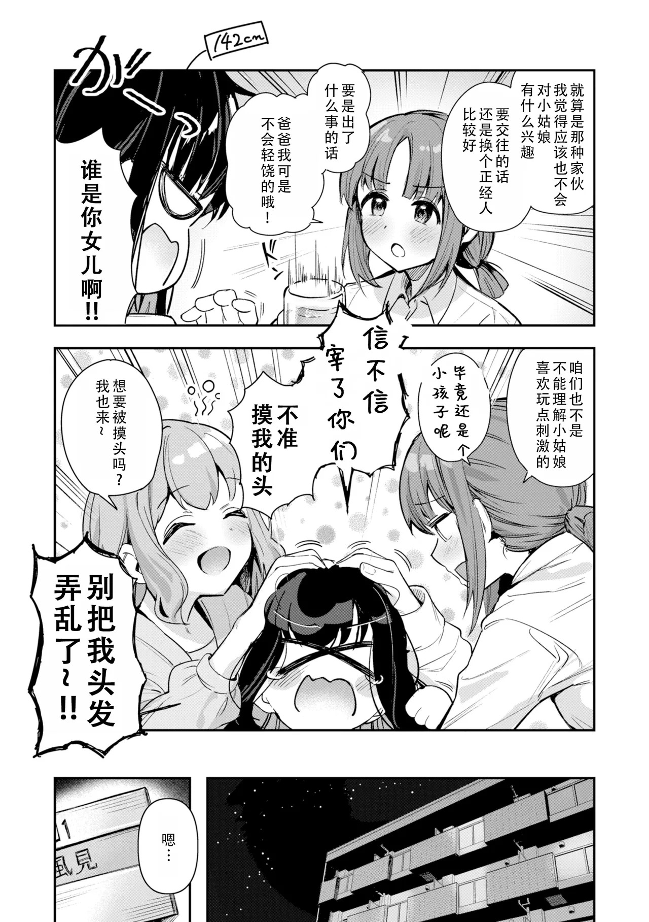 Onnanoko. - Little and Pretty LADY | 