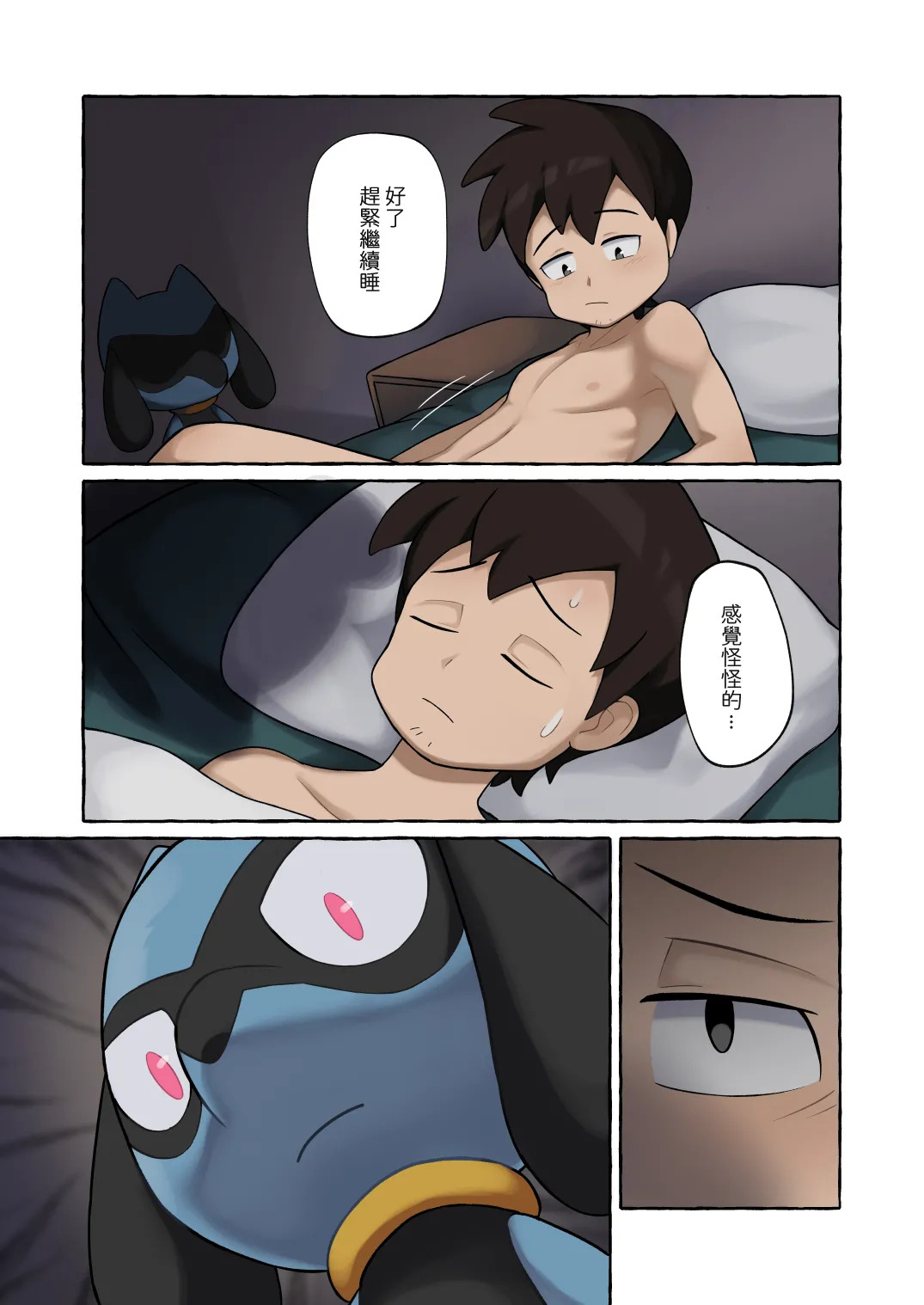 Blood Moon Curse 2 | 血月魔咒 2 page 6 full