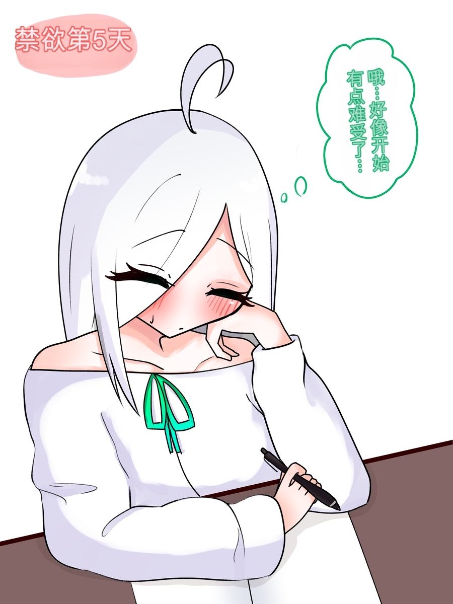 ルビちゃんの30日間禁欲生活【机翻自用】 page 5 full