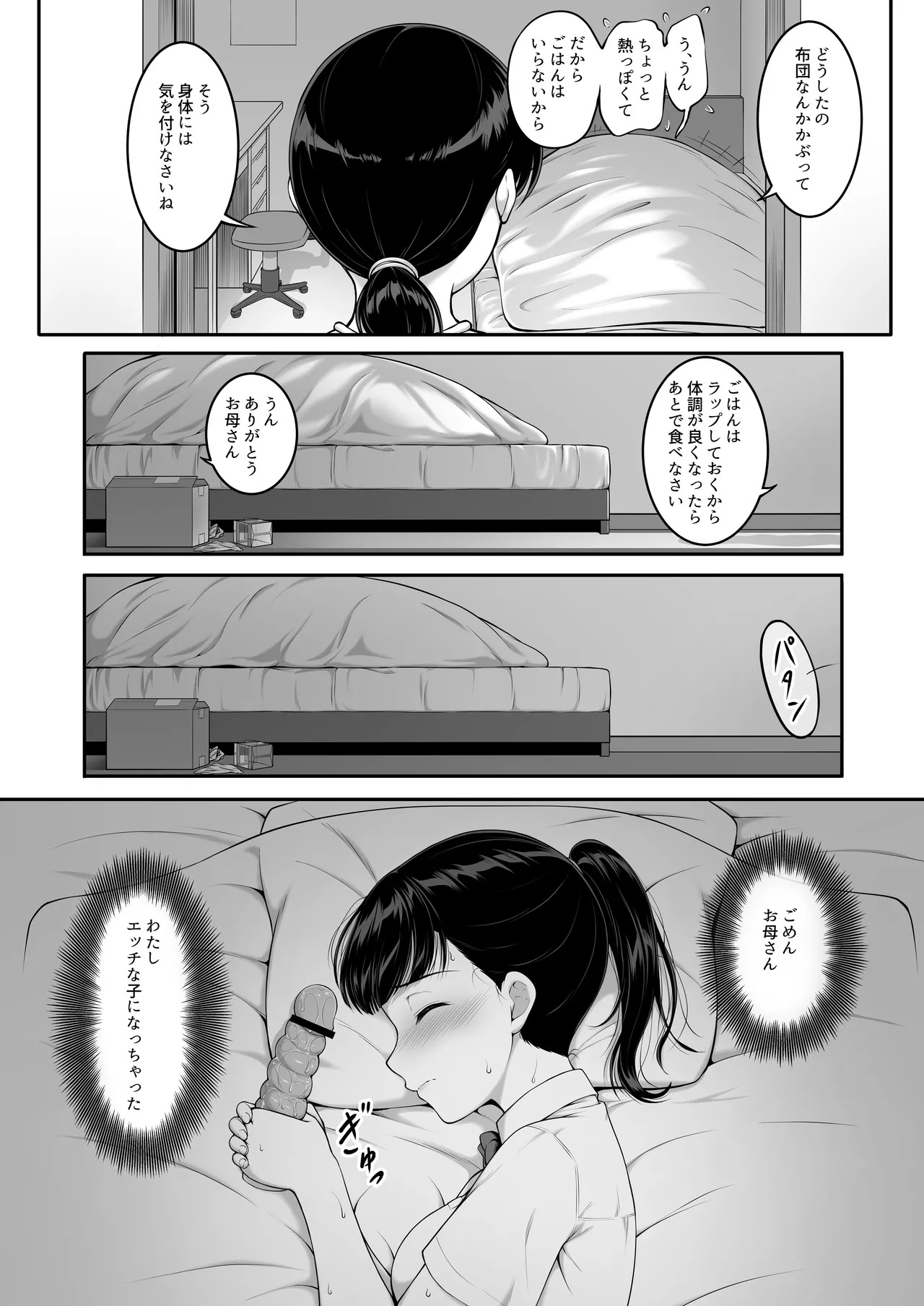 女子バレー部JK,寝取られる。3 前編 page 7 full