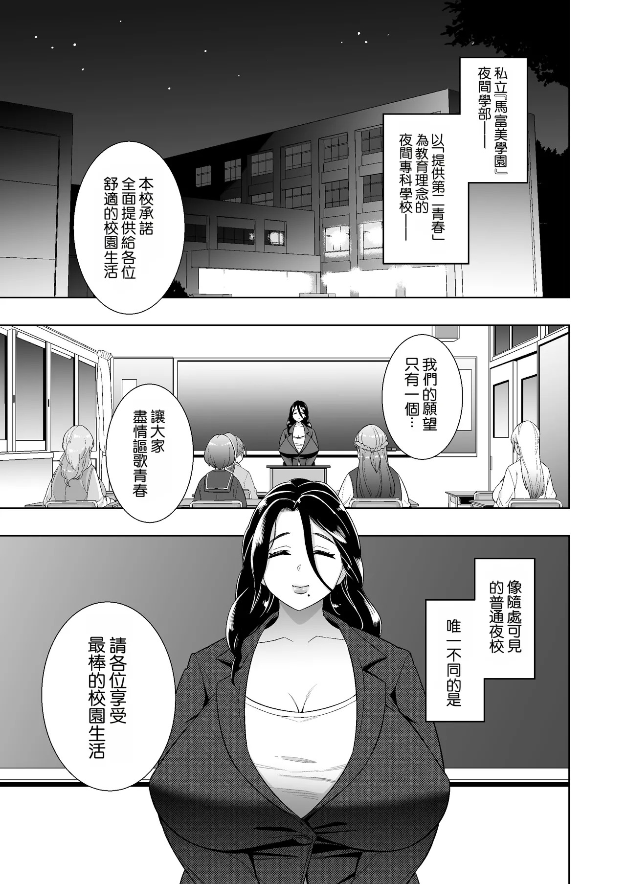 Private Batomi Gakuen -Let's play with a married woman- page 3 full