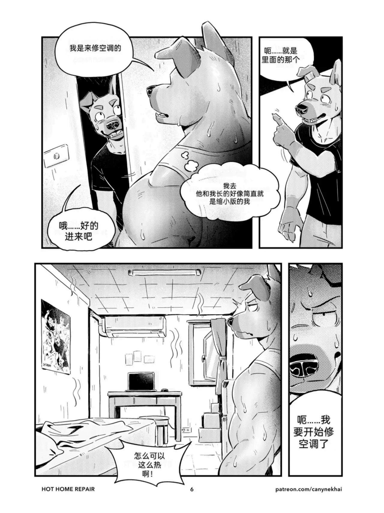 Hot Home Repair夏天在热死人的房间里“修空调”的两人Chinese］ page 8 full