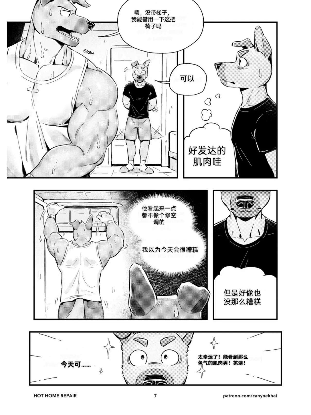 Hot Home Repair夏天在热死人的房间里“修空调”的两人Chinese］ page 9 full