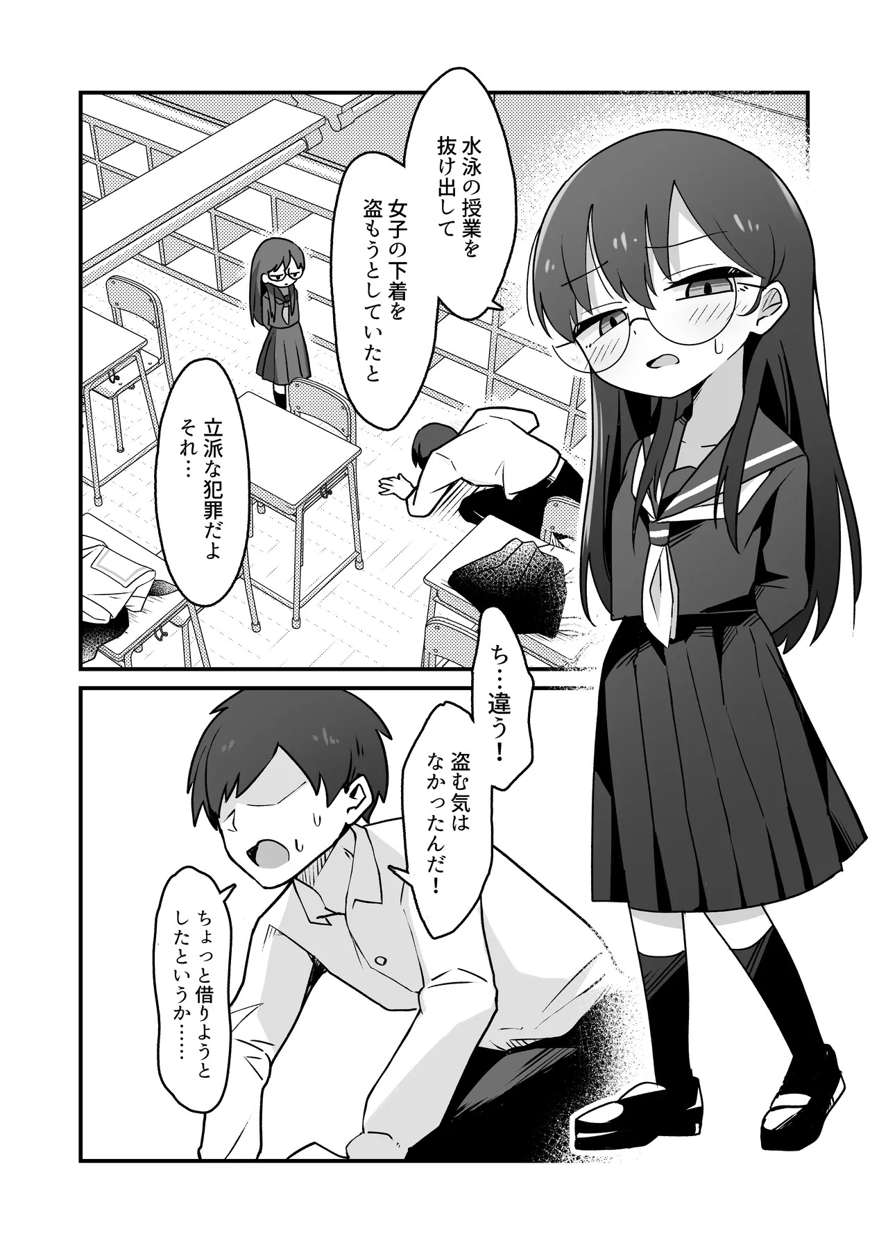 むっつりドスケベ委員長に弱みを握られて毎日搾精されまくる話 page 6 full