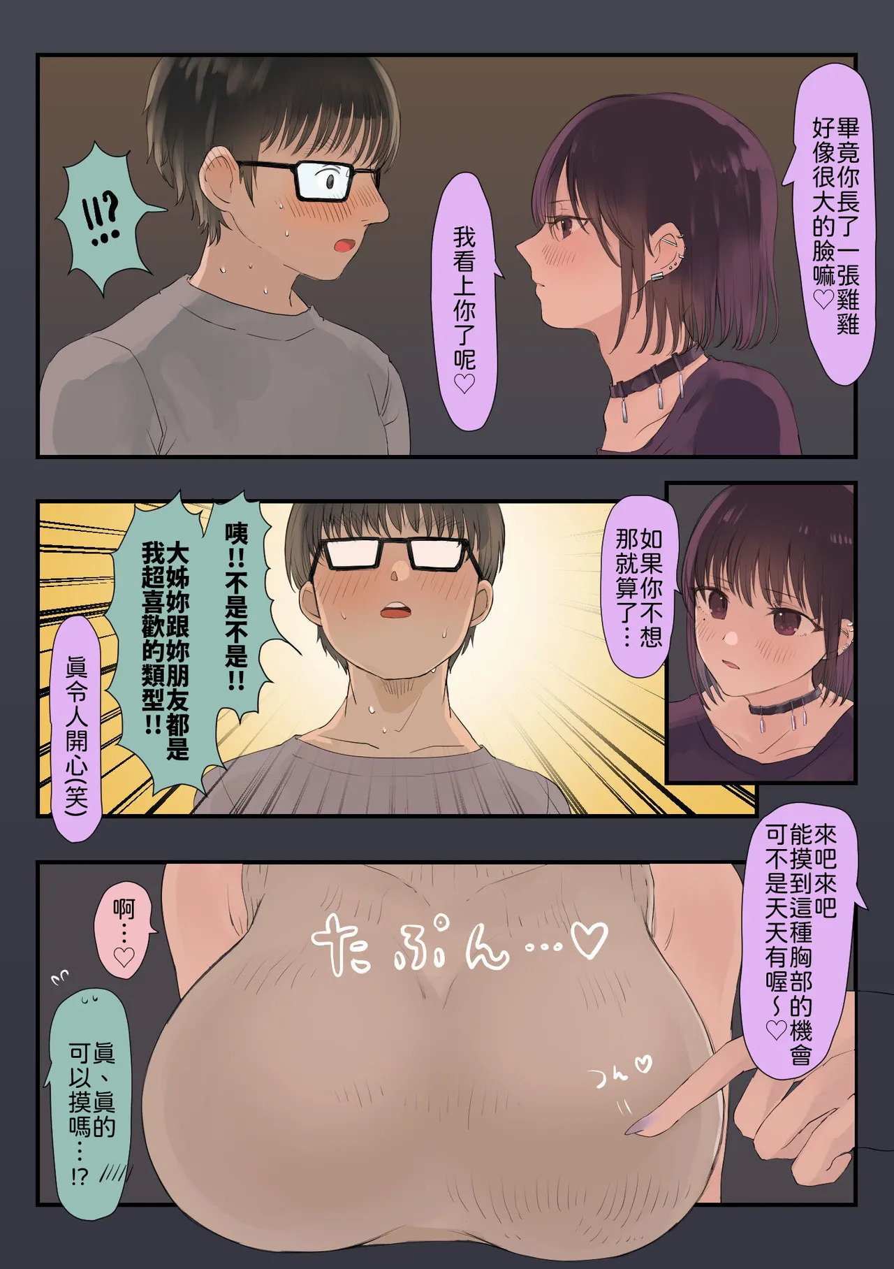 Otaku, Hashiri-ya Gal × 2 ni Doutei wo Taberareru page 10 full
