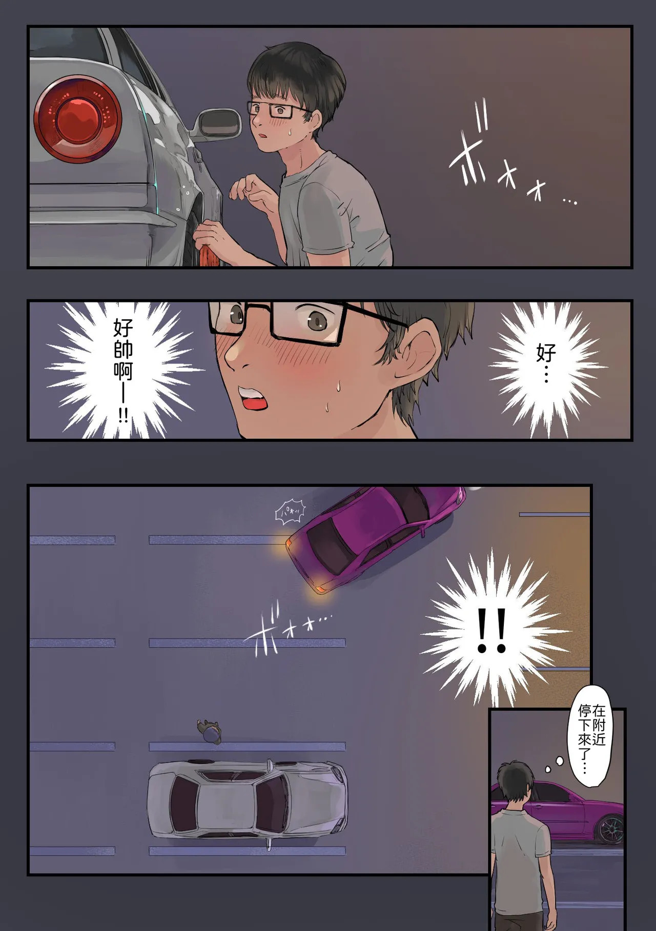 Otaku, Hashiri-ya Gal × 2 ni Doutei wo Taberareru page 3 full
