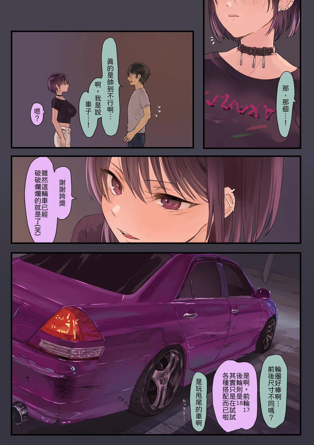 Otaku, Hashiri-ya Gal × 2 ni Doutei wo Taberareru page 5 full