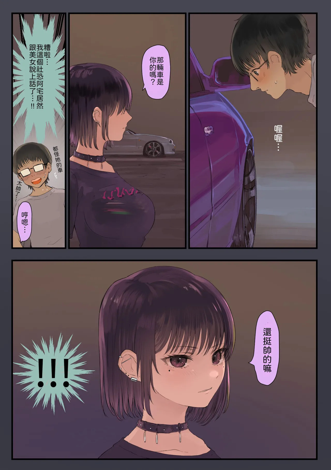 Otaku, Hashiri-ya Gal × 2 ni Doutei wo Taberareru page 6 full