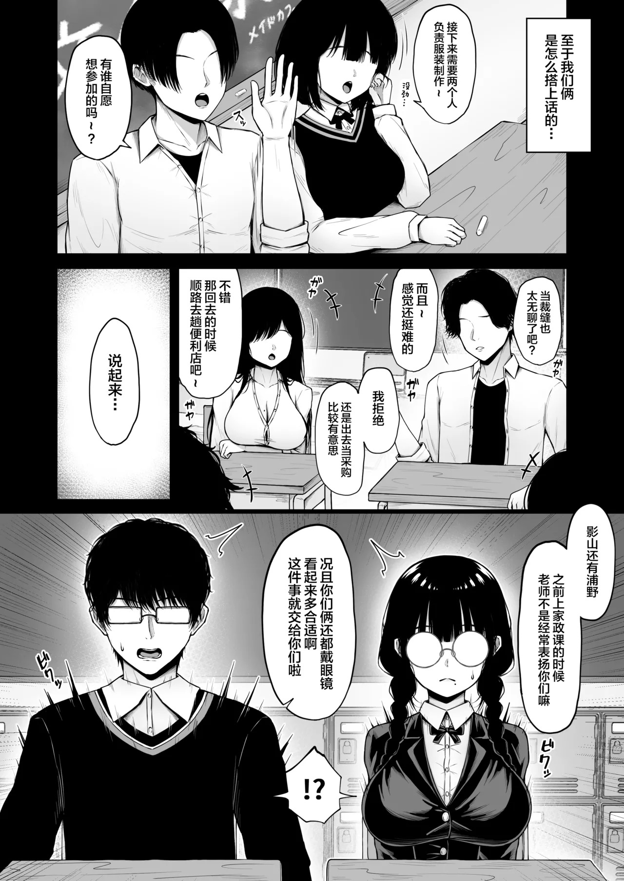 zimi na anoko no ura no ura page 8 full