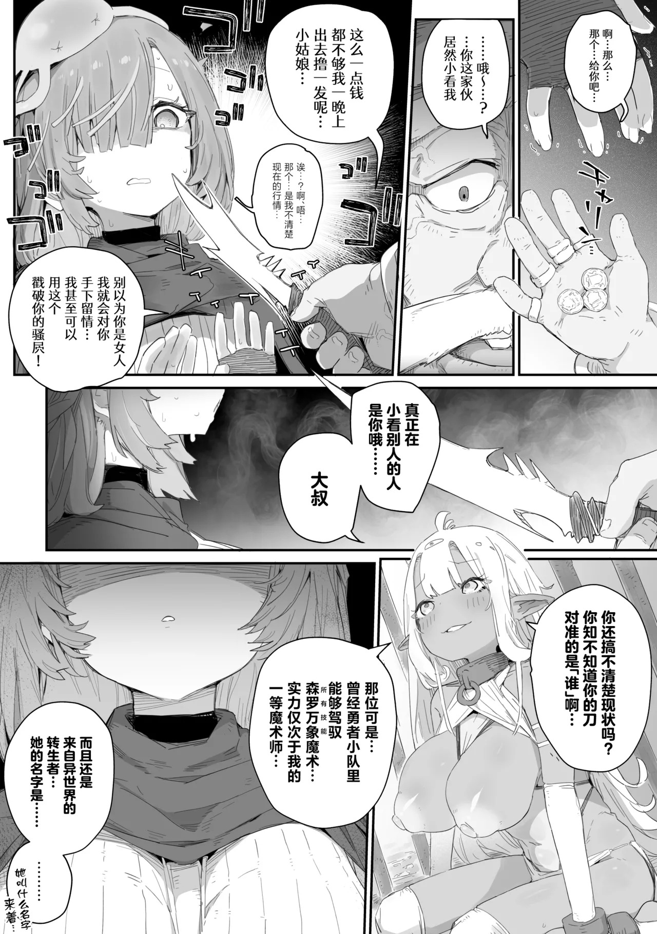 Maryoku Kare de Chiichaku Natta Dark Elf Senpai ~Dorei Ochi Shitemo Namaiki datta node, Futanari Chinpo de Bachiboko Wakarase Sex!!!~ page 6 full