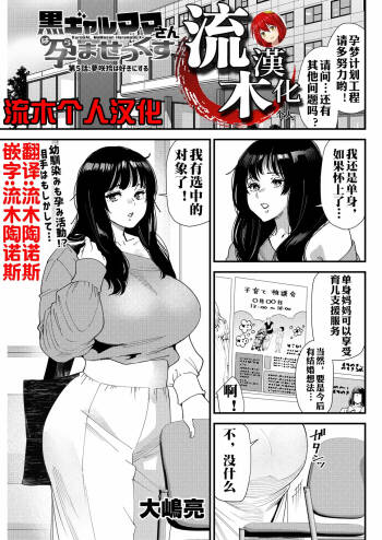 Kuro Gal Mama-san HaramaSex Ch. 5 cover