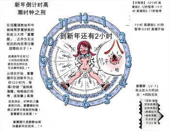 新年カウントダウン絶頂時計の刑【机翻自用】 cover