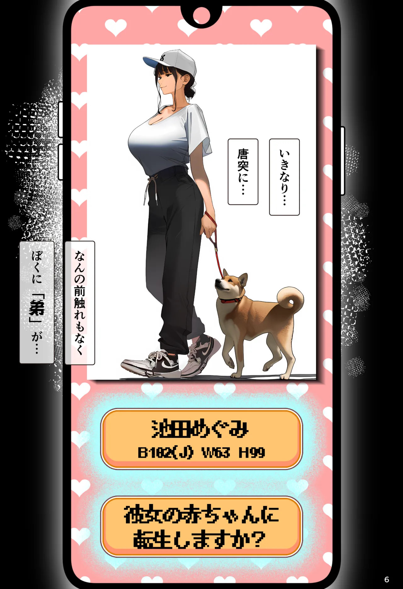 【パニックアメリカ】「赤ちゃん生まれ直しアプリ」で転生リスタート！巨乳ママたち言いなり孕ませ好き放題「2」 page 6 full