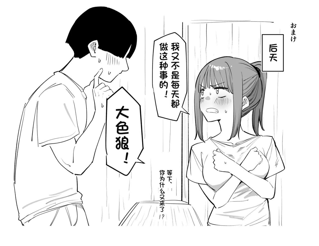 お風呂屋さんに行ったら同級生に洗ってもらった話【个人汉化】 page 10 full