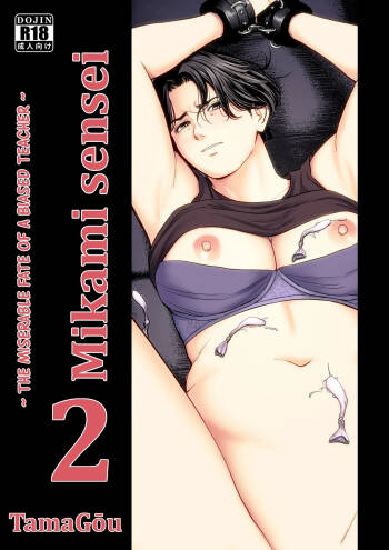 Mikami Sensei 2 Ekohiiki Kyoushi no Hisanna Matsuro cover