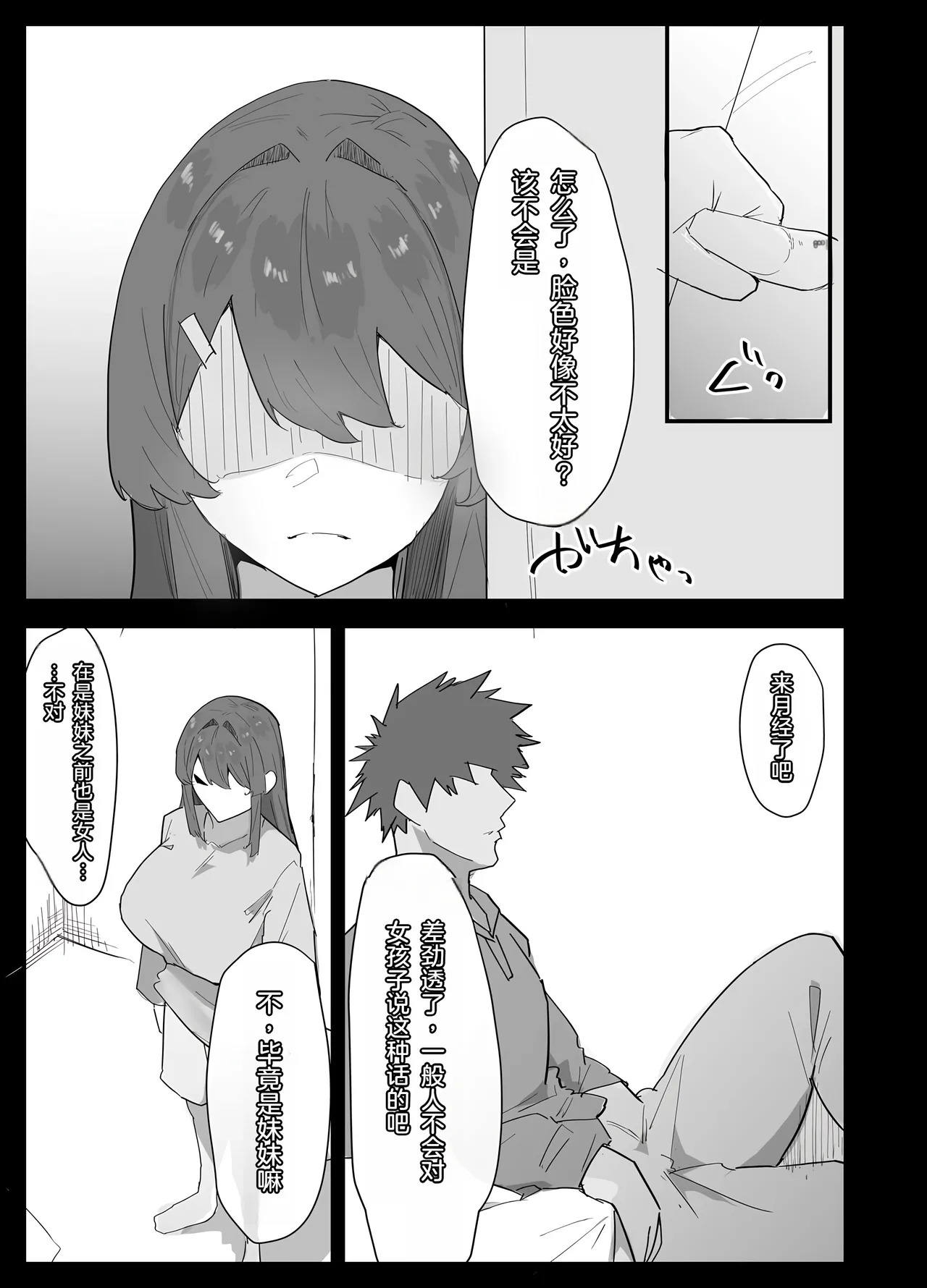 Majime na L Cup Imouto wa Kareshi to no H ga Fumanrashii node Advice gatera Netotte Mita.｜正经的L罩杯妹妹好像对和男友的H生活不太满意，于是我借着给她建议的机会，把她睡了 page 8 full
