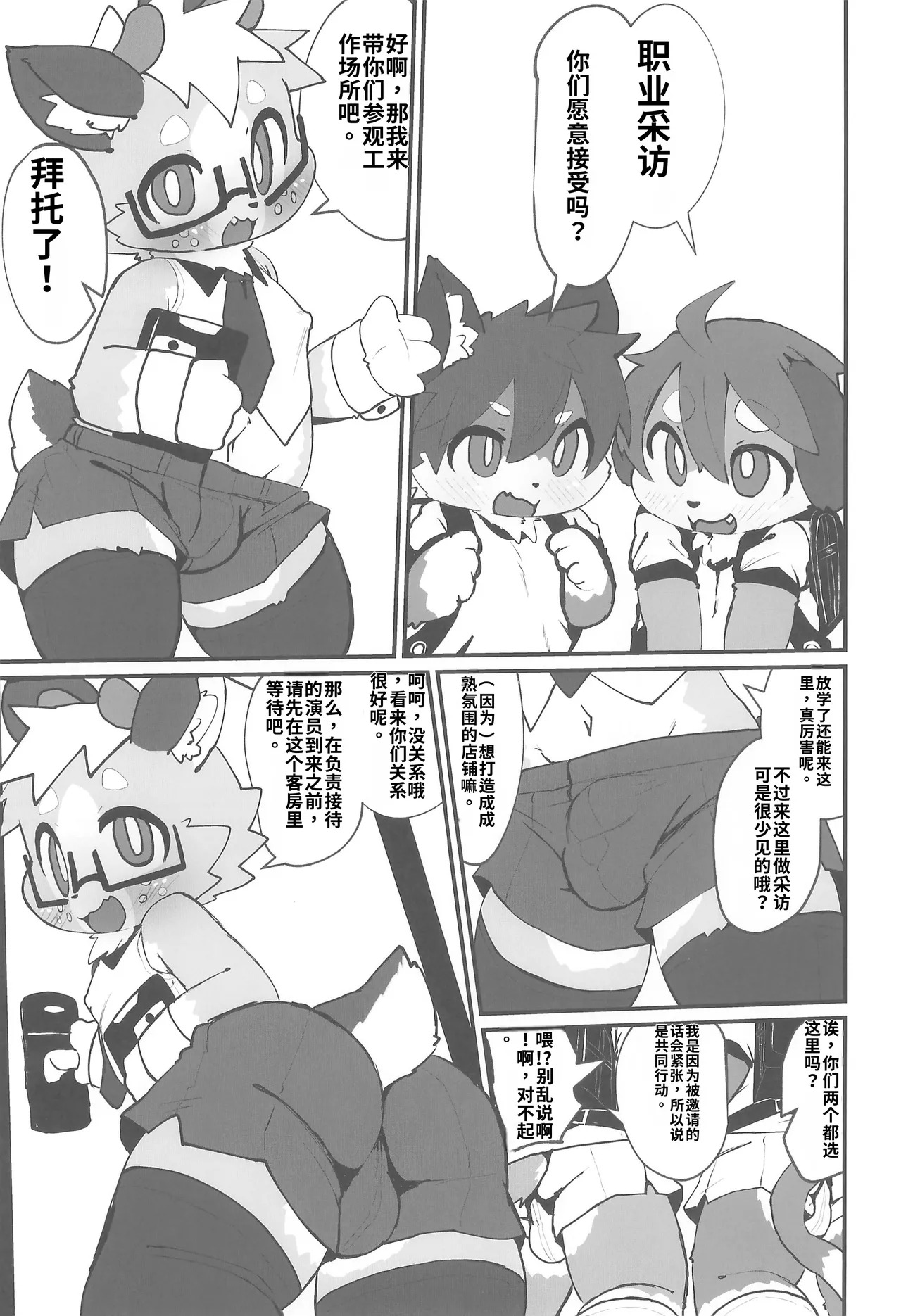 Hajimete tte Kikimashita yo? page 3 full