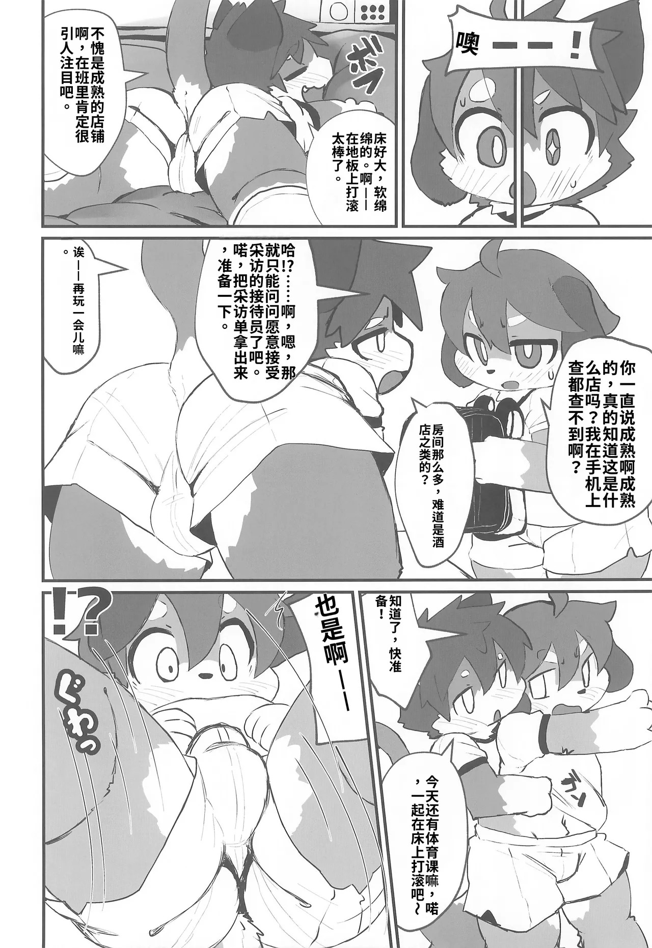 Hajimete tte Kikimashita yo? page 4 full