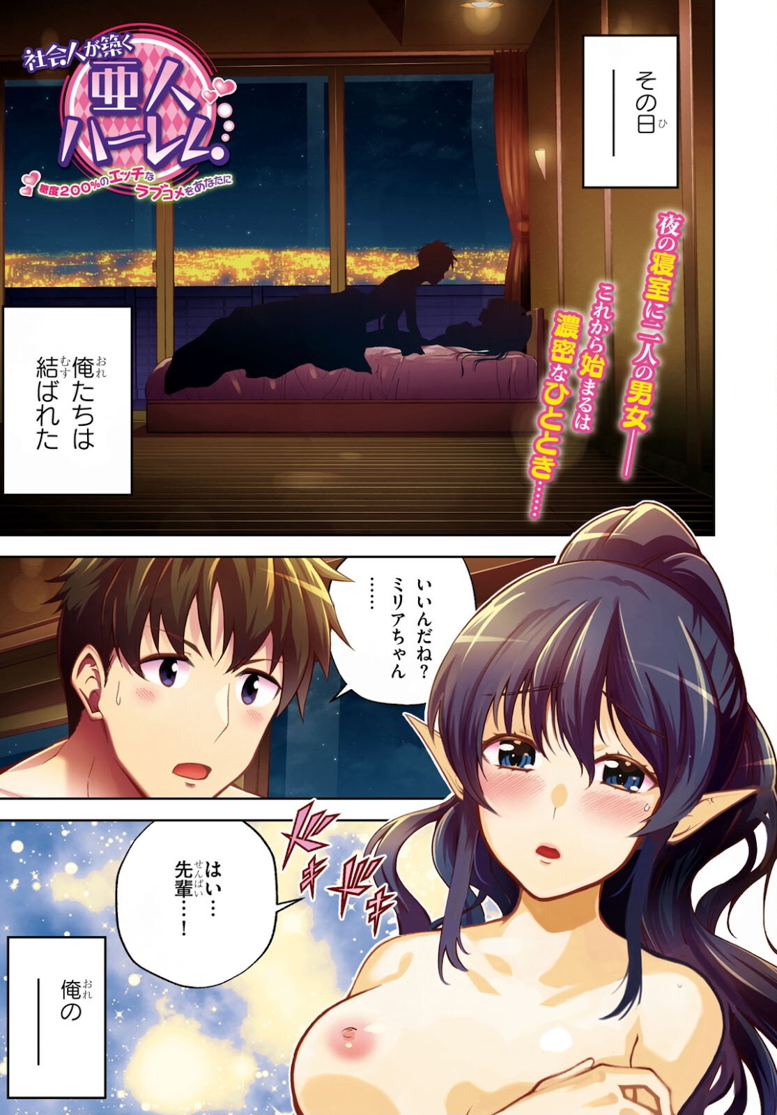 Shakaijin ga Kizuku Ajin Harem: Toudo 200% no Ecchi na Romcom wo Anata ni page 3 full