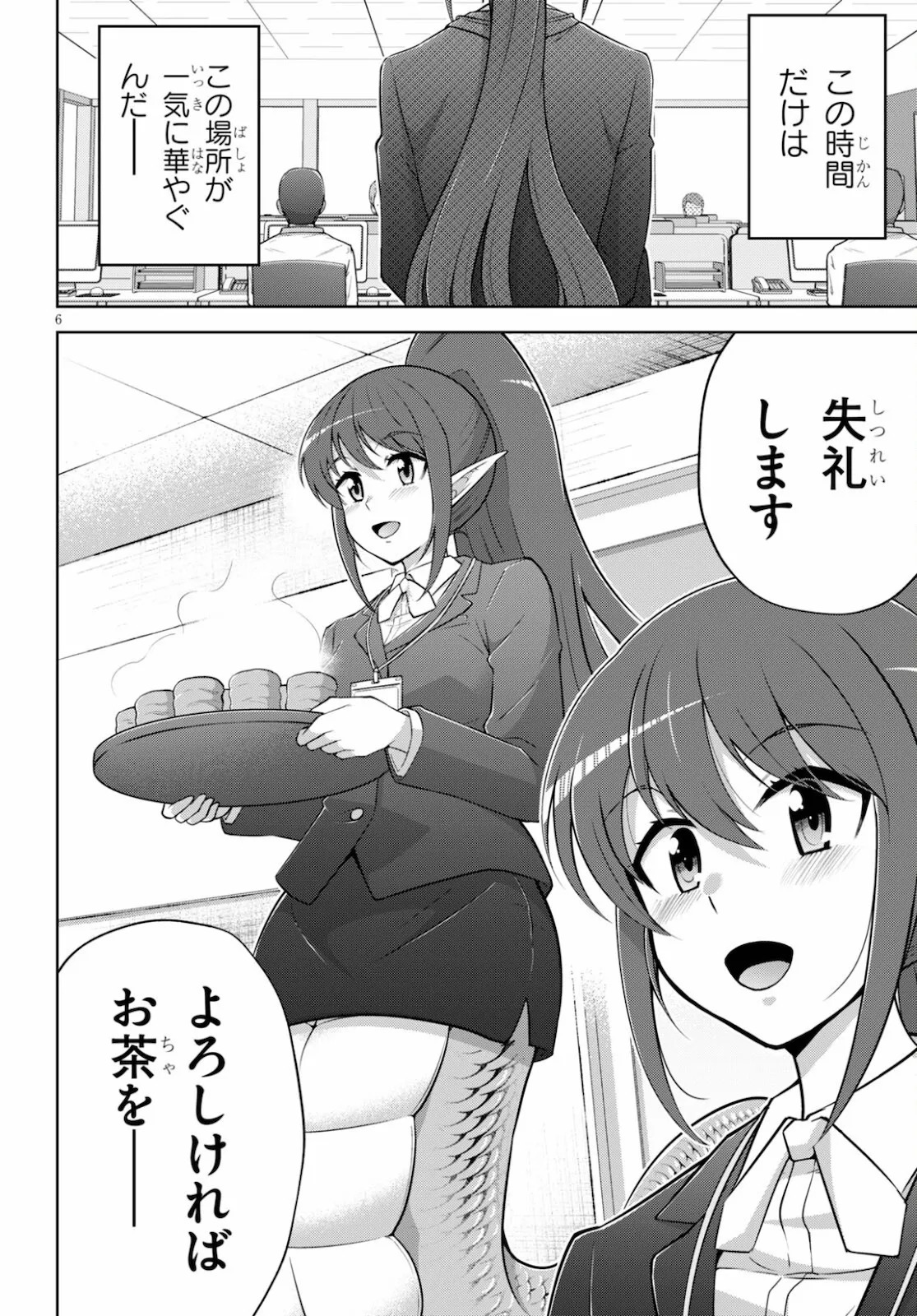 Shakaijin ga Kizuku Ajin Harem: Toudo 200% no Ecchi na Romcom wo Anata ni page 6 full