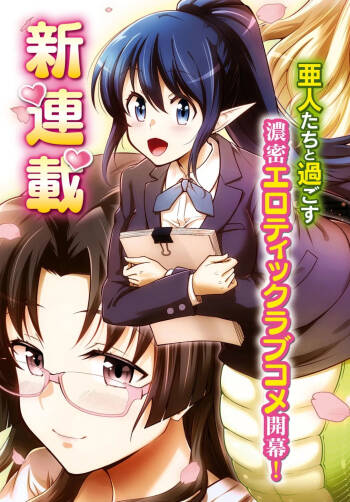 Shakaijin ga Kizuku Ajin Harem: Toudo 200% no Ecchi na Romcom wo Anata ni cover